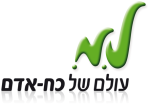 דרושים בל.מ עולם של כח אדם (כפילות)
